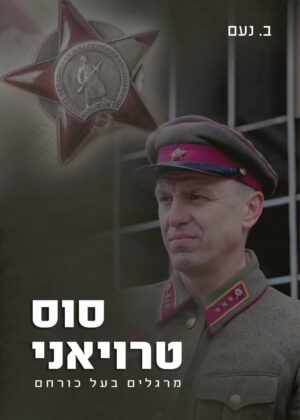 סוס טרויאני