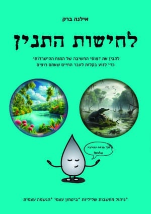 לחישות התנין
