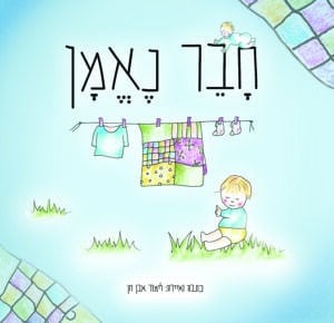 חבר נאמן