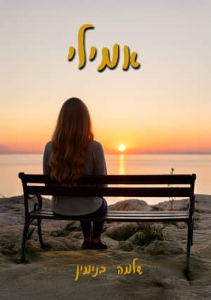 אמילי