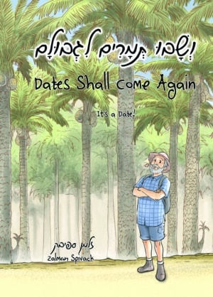 ושבו תמרים לגבולם | Dates Shall Come Again