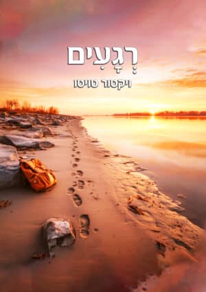 רגעים