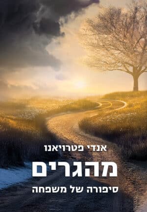 מהגרים