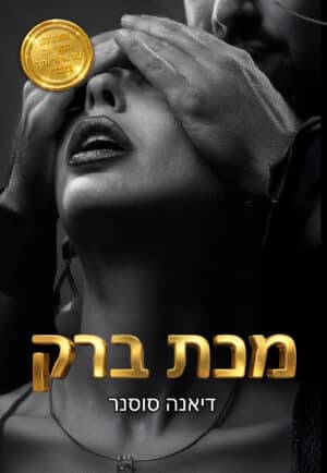 מכת ברק