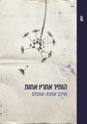 הותיר אחריו אחות